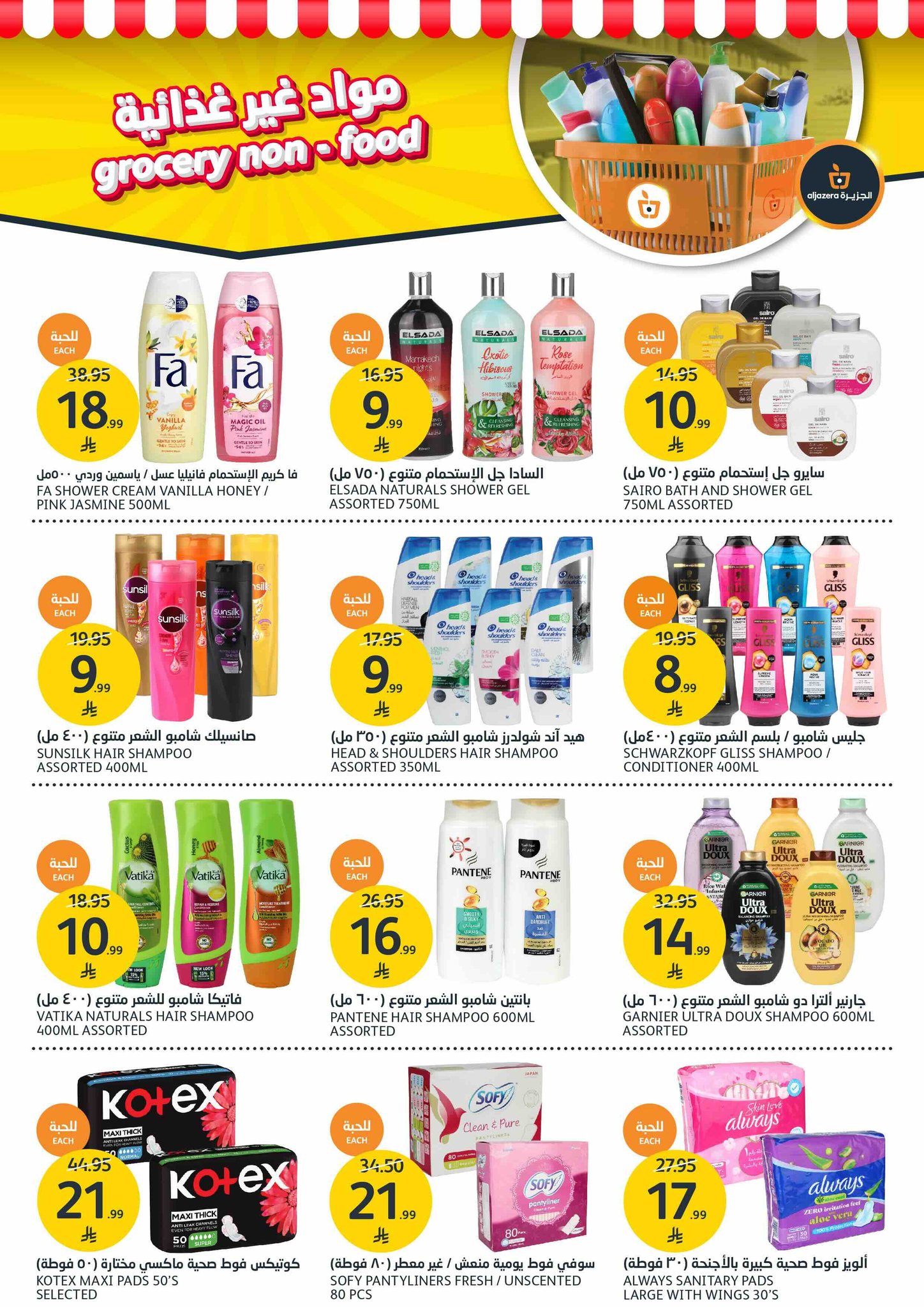 aljazera-markets offers from 19nov to 1nov 2025 عروض أسواق الجزيرة من 19 نوفمبر حتى 1 نوفمبر 2025 صفحة رقم 30